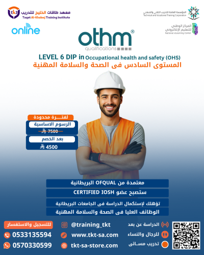 المستوى السادس في السلامة والصحة المهنية | OTHM Le...