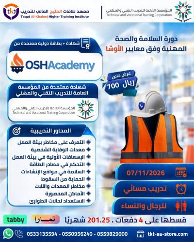 أوشا الأمريكية عن بعد شهادة دولية +بطاقة دولية+شها...