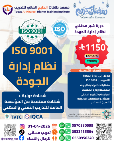 ايزو المدقق الرئيسي (كبير المدققين) | ISO LEAD AUD...