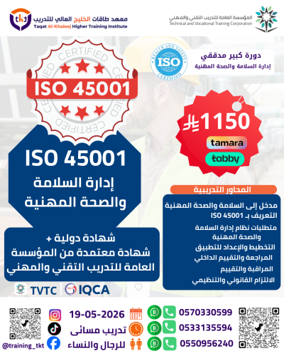 ايزو المدقق الرئيسي (كبير المدققين) | ISO LEAD AUD...