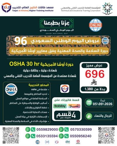 أوشا الأمريكية عن بعد شهادة دولية +بطاقة دولية+شها...