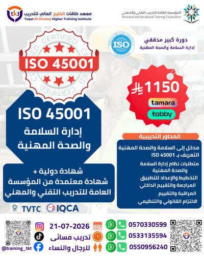 ايزو المدقق الرئيسي (كبير المدققين) | ISO LEAD AUD...