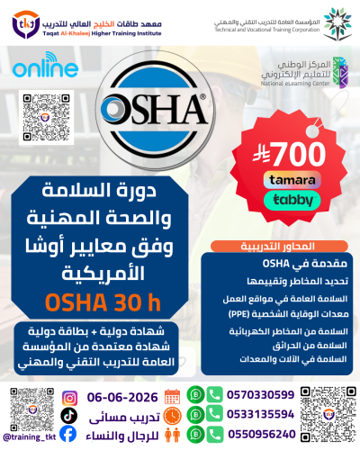 أوشا الأمريكية عن بعد شهادة دولية +بطاقة دولية+شها...