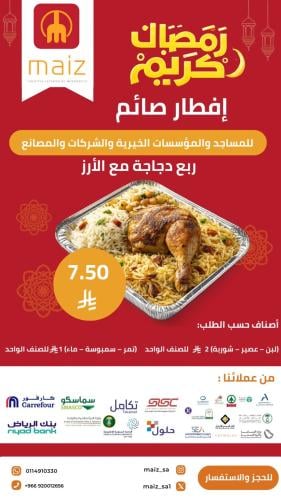 إفطار صائم ربع دجاجة مع الأرز – وجبة رمضانية متكام...