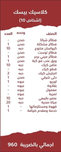 بوفيه كلاسيك بيسك
