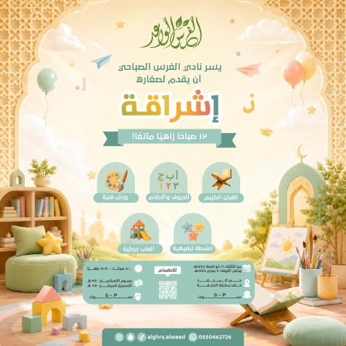 إشـراقـة ️(الفترة المتبقية)