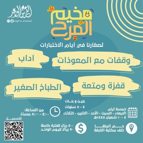مخيم المرح (اليوم الرابع)