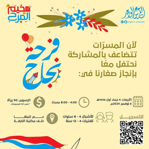 فرحة نجاح