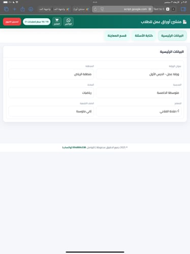 واجهة إنشاء أوراق عمل للطلاب