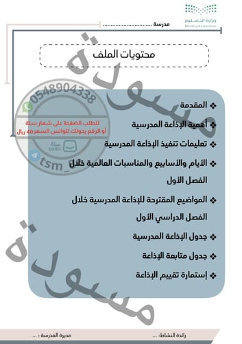 بنات سجل الإذاعة الفصل الأول 1447هـ لجميع المناطق...