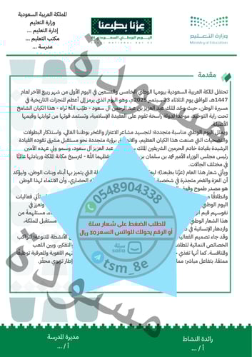 خطة اليوم الوطني 95 بنات