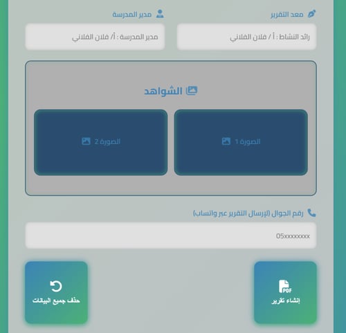 معد التقارير الذاتي الشواهد 2 صور