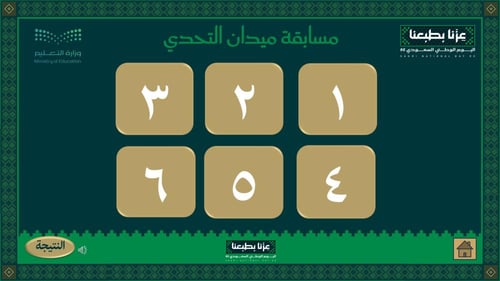 مسابقة اليوم الوطني 95