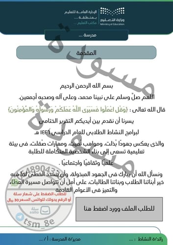 التقرير الختامي للنشاط الطلابي