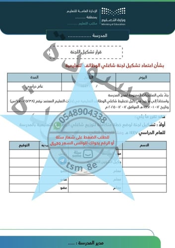 بنات خطة شاغلي الوظائف التعليمية 1447هـ