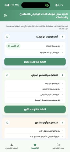 تطبيق اعداد جميع تقارير سجل الشواهد