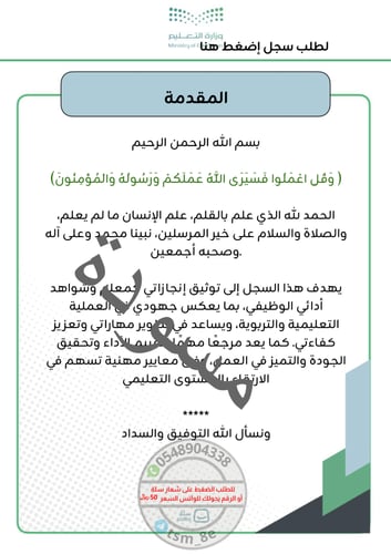 سجل توثيق شواهد الأداء الوظيفي للمعلم