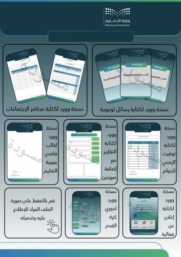 نماذج بالهوية الجديدة للتعليم قابلة للتعديل
