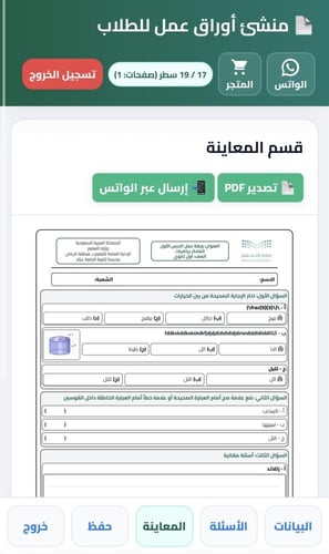 واجهة إنشاء أوراق عمل للطلاب
