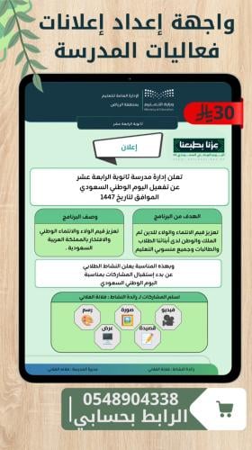 واجهة إنشاء إعلانات فعاليات المدرسة