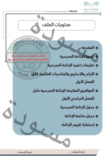 بنين سجل الإذاعة الفصل الأول 1447هـ لجميع المناطق...