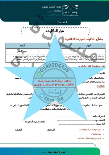 بنات ملف التكليفات الإدارية 1447هـ