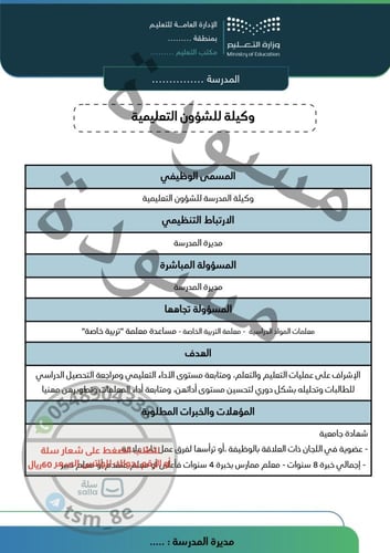 بنين ملف التكليفات الإدارية 1447هـ