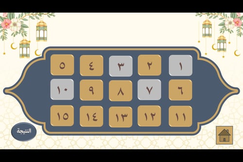 مسابقة الرمضانية بوربوينت