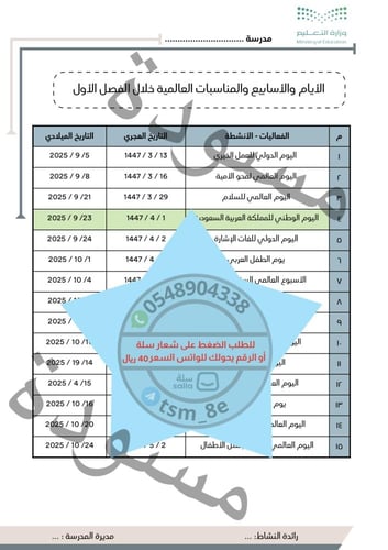 بنات سجل الإذاعة الفصل الأول 1447هـ لجميع المناطق...