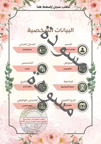 سجل توثيق شواهد الأداء الوظيفي لمعلمة مسند لها الن...