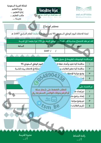 خطة اليوم الوطني 95 بنين