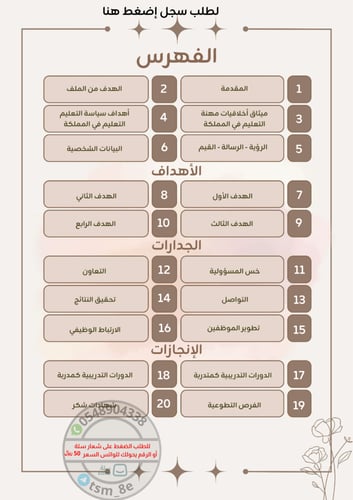 سجل توثيق شواهد الأداء الوظيفي للمساعد الإداري
