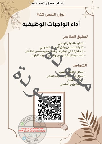 سجل توثيق شواهد الأداء الوظيفي للمعلمة نموذج ٣