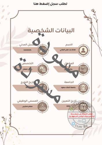 سجل توثيق شواهد الأداء الوظيفي لمعلمة رياض أطفال ٣