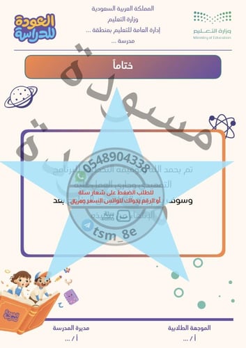 خطة برنامج الاسبوع التمهيدي للصف أول ابتدائي