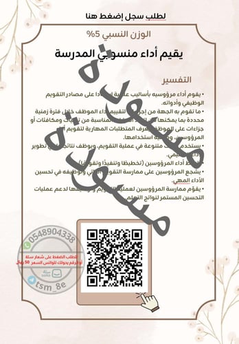 سجل توثيق شواهد الأداء الوظيفي للمديرة