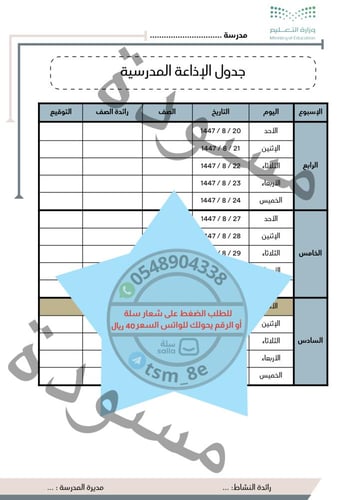 بنات سجل الإذاعة الفصل الثاني 1447هـ لجميع المناطق...