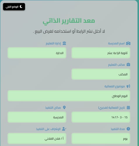 معد التقارير الذاتي الشواهد 4 صور