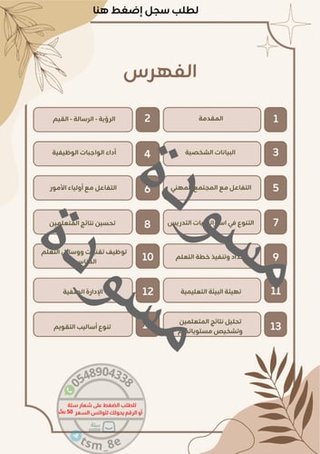 سجل توثيق شواهد الأداء الوظيفي للمعلمة نموذج ٣