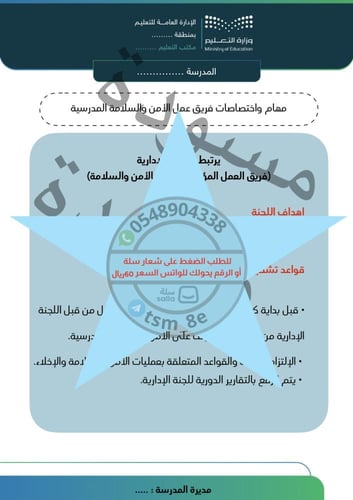 بنين ملف مهام اللجان والفرق 1447هـ