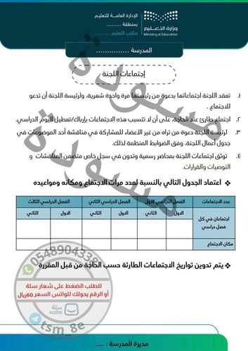 بنات ملف مهام اللجان والفرق 1447هـ