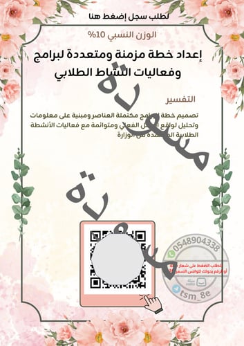 سجل توثيق شواهد الأداء الوظيفي لمعلمة مسند لها الن...