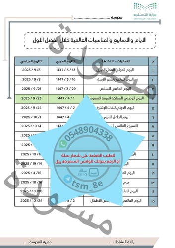 بنين سجل الإذاعة الفصل الأول 1447هـ لجميع المناطق...