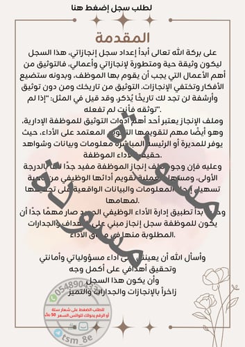 سجل توثيق شواهد الأداء الوظيفي للمساعد الإداري