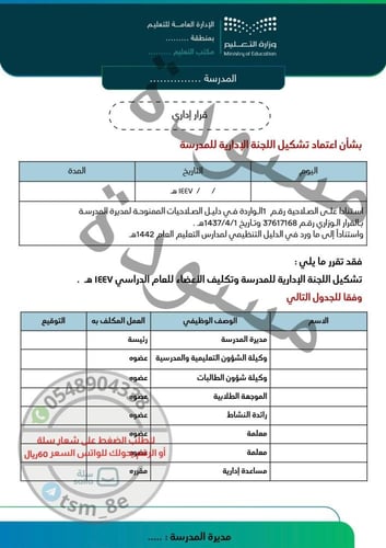 بنات ملف مهام اللجان والفرق 1447هـ