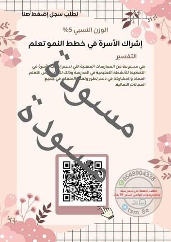 سجل توثيق شواهد الأداء الوظيفي لمعلمة رياض أطفال