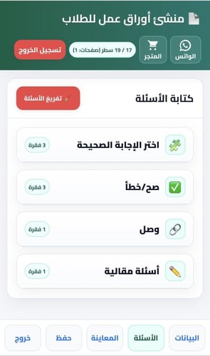 واجهة إنشاء أوراق عمل للطلاب