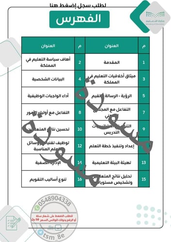 سجل توثيق شواهد الأداء الوظيفي للمعلم والمعلمة