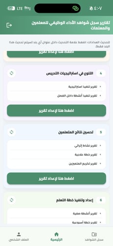 تطبيق اعداد جميع تقارير سجل الشواهد