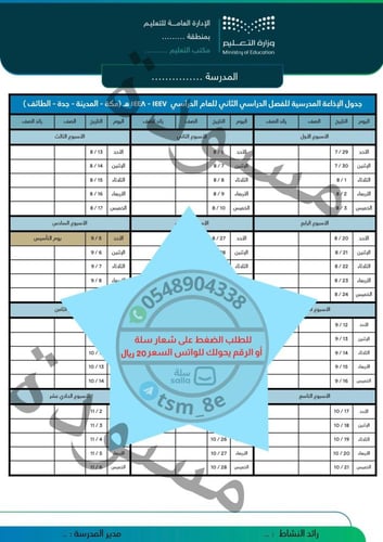 بنين جدول الإذاعة الفصل الثاني ١٤٤٧ هـ لجميع المنا...